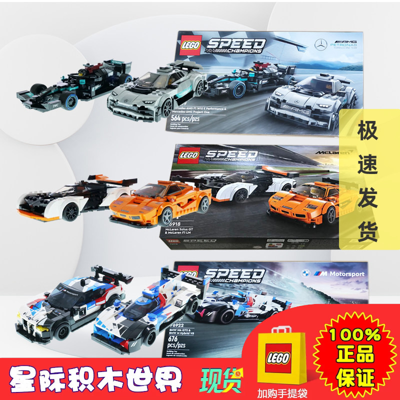Lego 76909 76918 76922 76924 Racing Car Mercedes Amg Bmw Gt-V8 Mclaren Lego 76909 76918 76922 76924 Racing Car Mercedes Amg Bmw Gt-V8 Mclaren