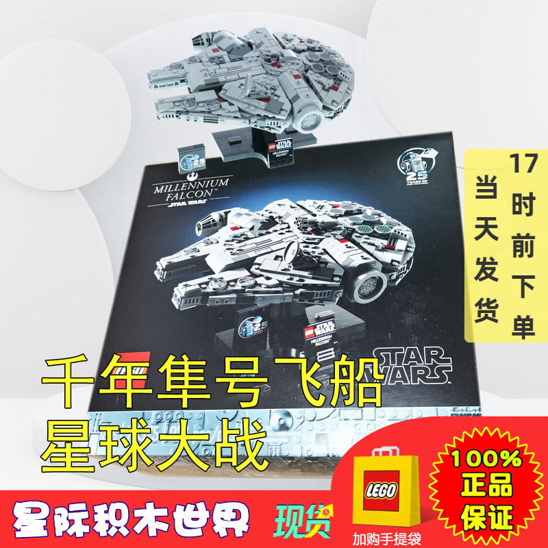 Lego 75375 Lego Building Blocks for Men and Women Aged 18 and Above, Star Wars Millennium Falcon Starship Toy