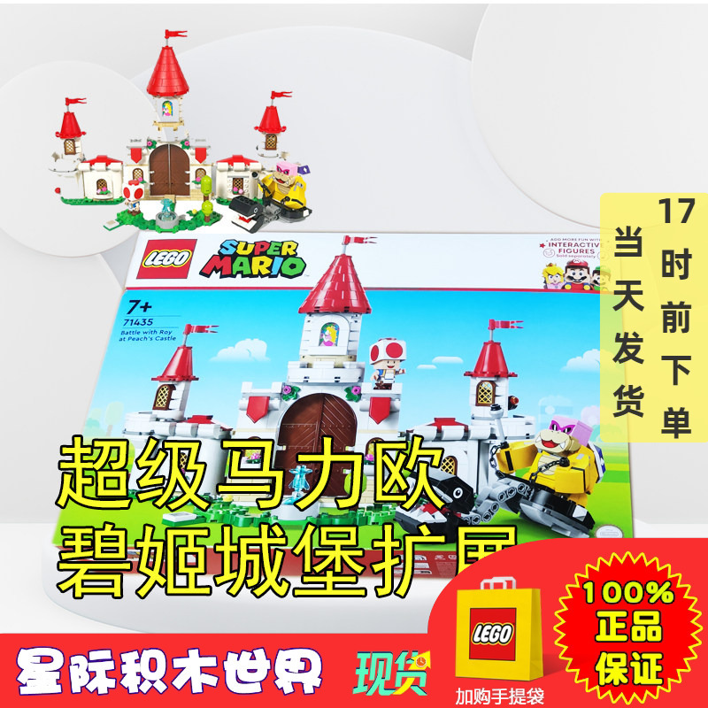 Lego71435 Lego Building Block Toy Super Mario Luigi Vs. Peach Castle Expansion