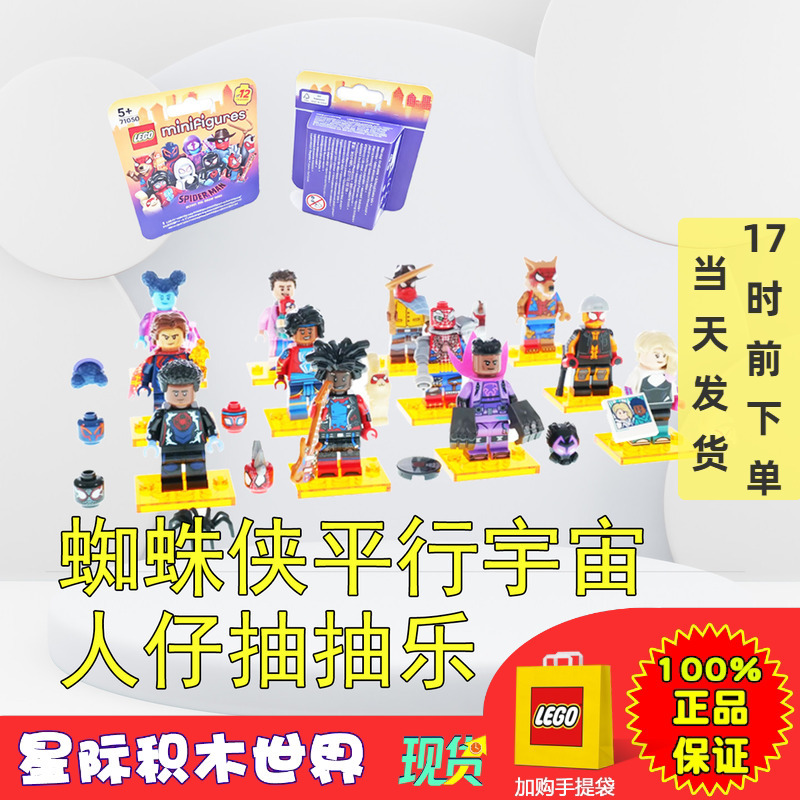 Lego 71050 Lego Building Block Toy Minifigure Fun Marvel Spider-Man Parallel Universe Lego 71050 Lego Building Block Toy Minifigure Fun Marvel Spider-Man Parallel Universe