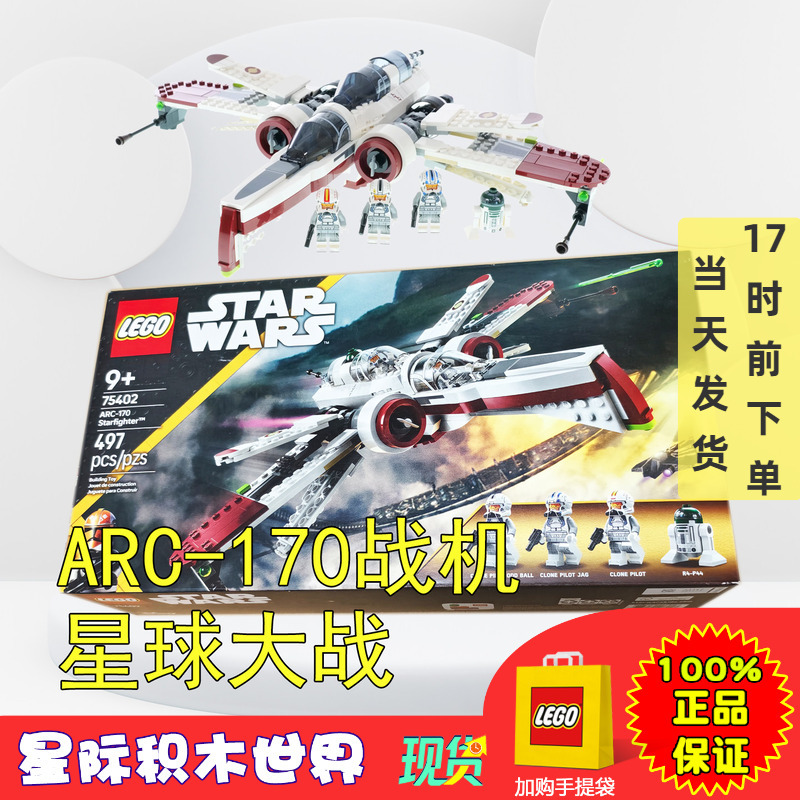 Lego 75402 Lego Building Blocks Men's and Women's Toys Star Wars Arc-170 Starfighter