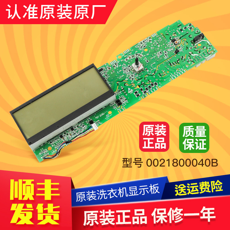 Suitable for Haier washing machine circuit board display panel motherboard XQG80-HBD1426XQG80-HBD1626