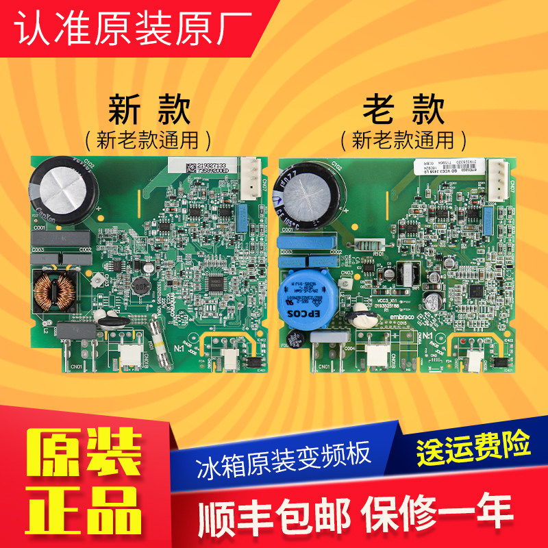 Applicable Haier refrigerator MOTHERBOARD COMPRESSOR FREQUENCY CONVERSION PLATE DRIVE PLATE VCC3 2456 ACCESSORIES 0064001351