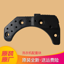 Applicable Haier washing machine counterweight block balance block XQG60-1011W 1000 1000J K8866 812