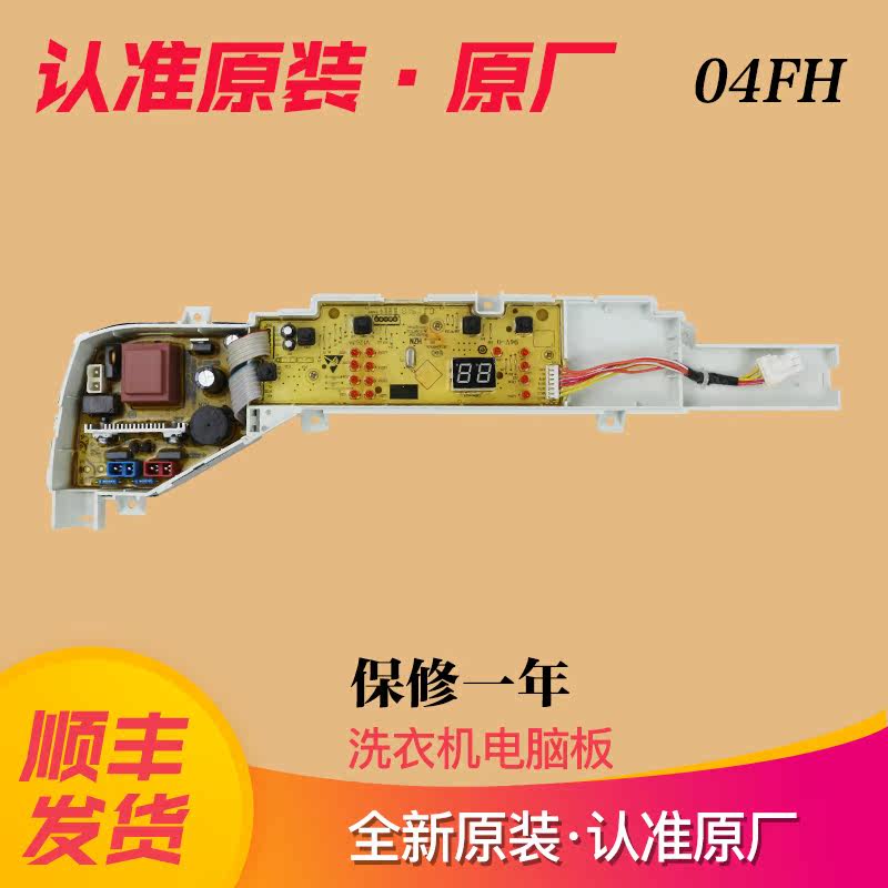 Suitable Haier washing machine original new motherboard motherboard EB65M919 @B90M867 B6568M81G