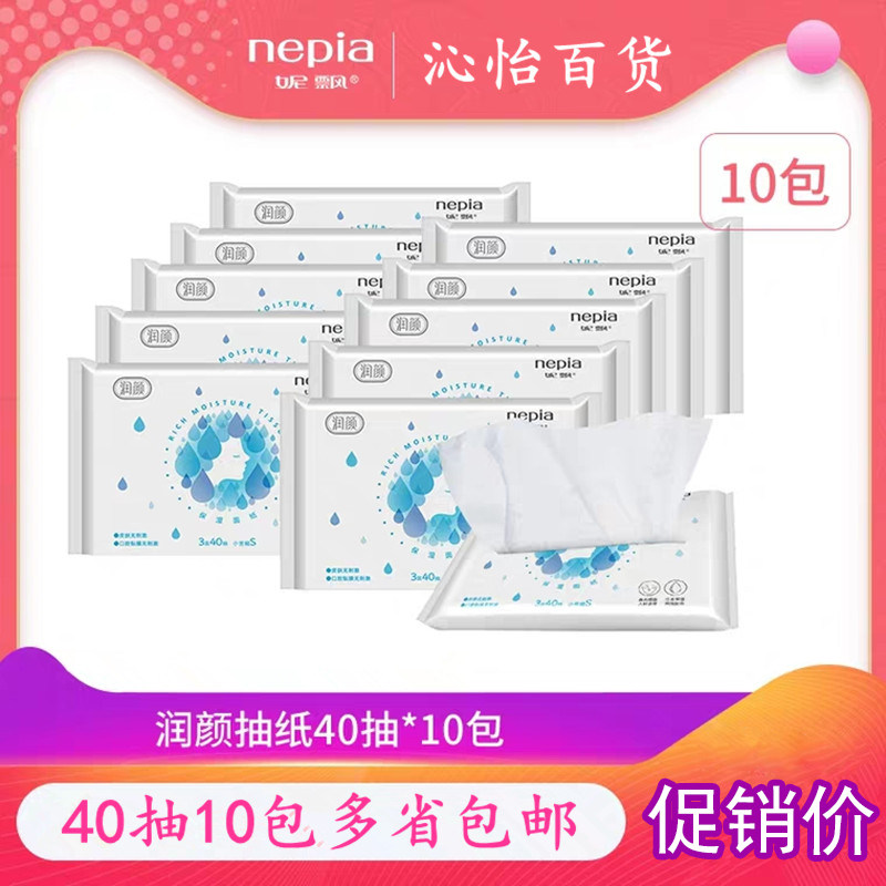 nepia removable toilet paper moisturizing soft portable skin care moisturizing removable toilet paper facial tissue napkins 40 packs of 10 packs