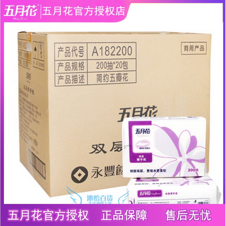 Five months flowers A182200 double layer 200 draw toilet paper suction water paper wipe toilet paper the whole box Jiang Zhejiang Shanghai