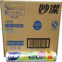 Miaojie small bowl M50SE 30% PE cling film 15 5m*20cm free 30% full box 30 rolls Jiangsu Zhejiang and Shanghai
