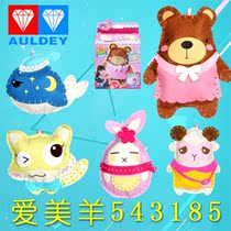 Audi Double Diamond Magic handmade DIY creative non-woven safety needle and thread making material bag hanging ornaments childrens gifts