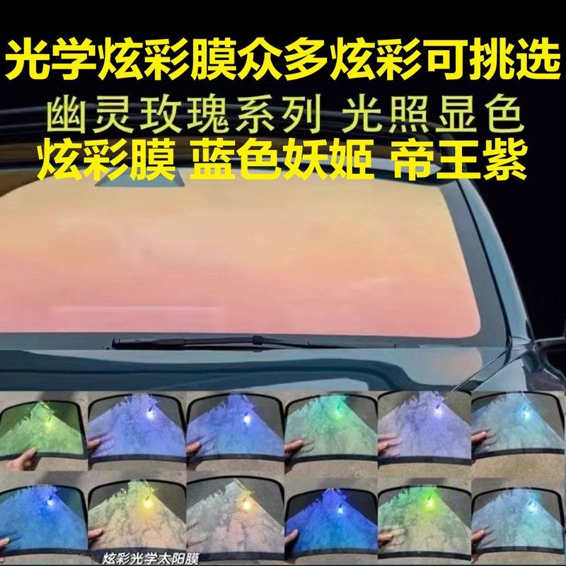 Car Heat Insulation Film Blue Enchantress Purple Dazzling Imperial Ghost Rose Purple Optical Color-Changing Film Front Side Shield Wholesale Car Heat Insulation Film Blue Enchantress Purple Dazzling Imperial Ghost Rose Purple Optical Color-Changing Film Front Side Shield Wholesale