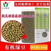 Northeast Fresh Organic Mung Bean Vacuum Packaging 400g Chaoyang Zhulukot Organic Coarse Grains