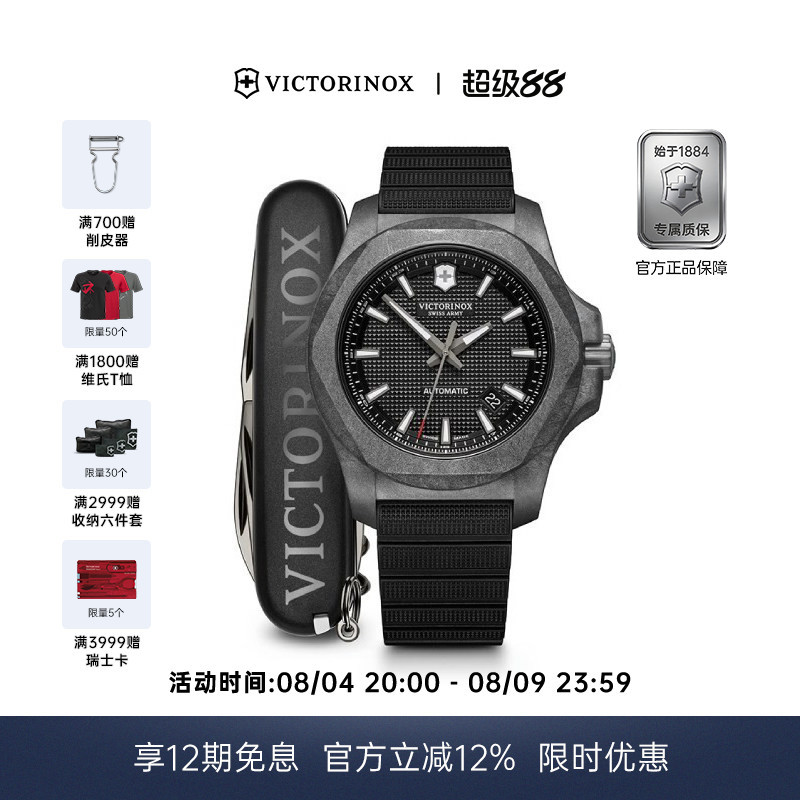 Victorinox Swiss Army Knife Inox Carbon Fiber Mechanical Series Luminous 200m Waterproof Watch Set Victorinox Swiss Army Knife Inox Carbon Fiber Mechanical Series Luminous 200m Waterproof Watch Set