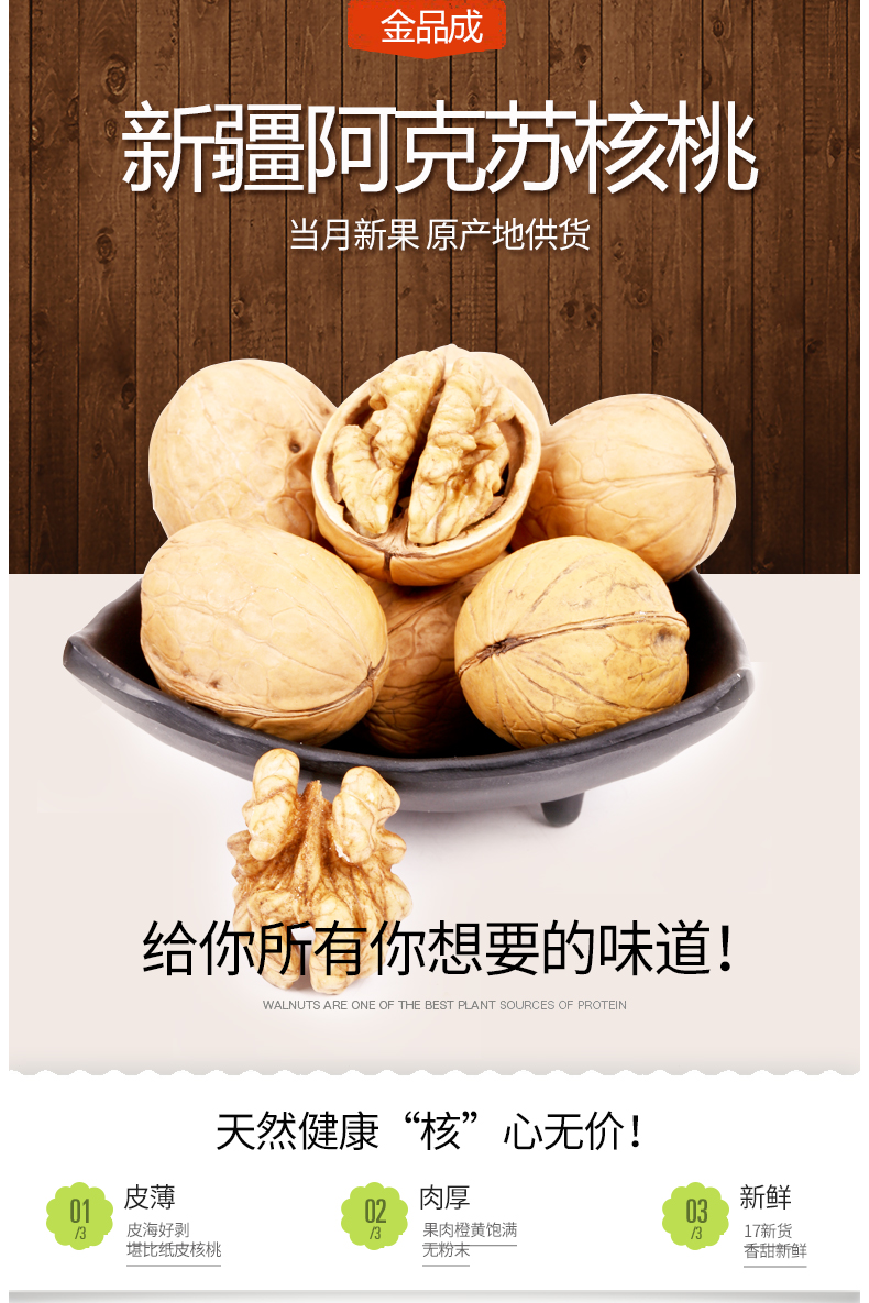 金品成 新疆阿克苏原味 薄皮核桃 500g 图2