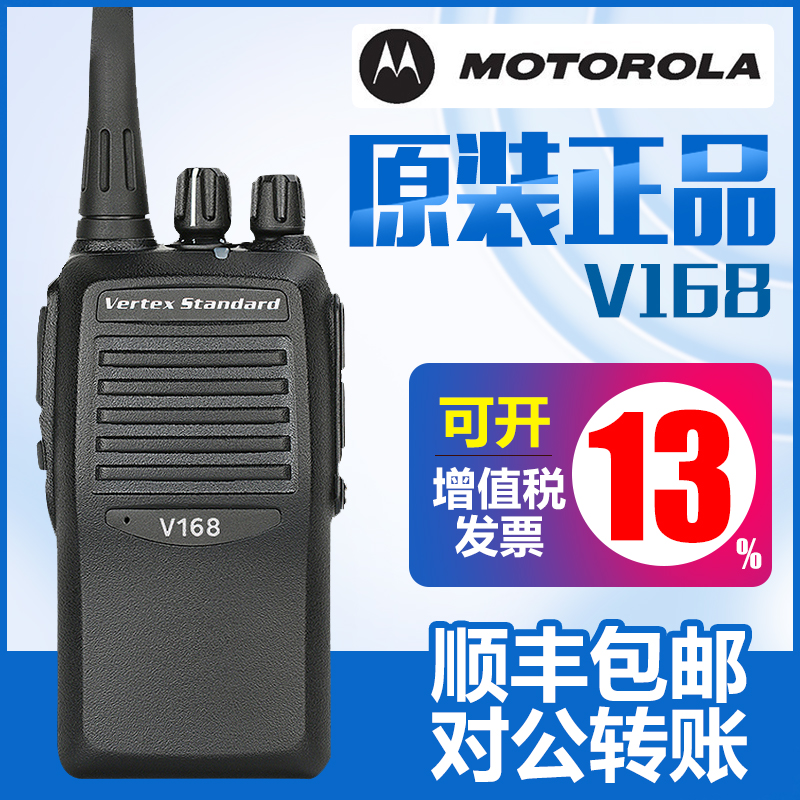 Motorola V168 walkie-talkie Civil portable handheld radio Vitex V168 compatible with V8 intercom