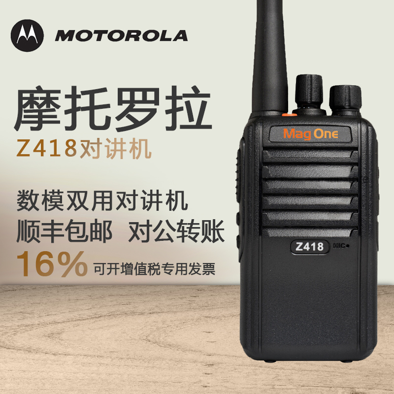 Motorola Z418 walkie-talkie MagOne Z418 DMR digital handset Dual time slot commercial mobile desk