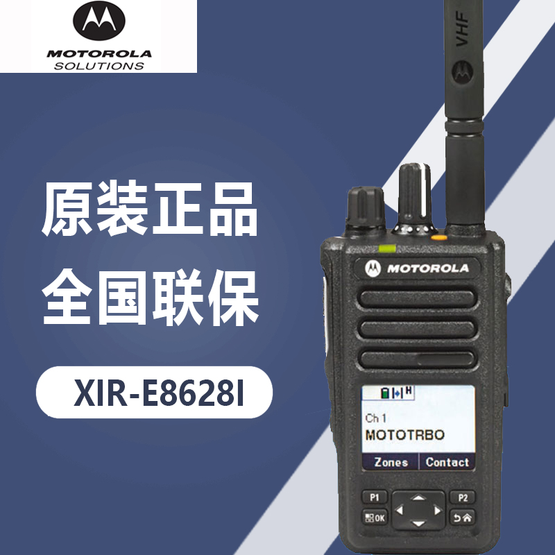 MotorolaXIR E8628i digital intercom digital intercom Dual-purpose GPS positioning WIFI Bluetooth intercom