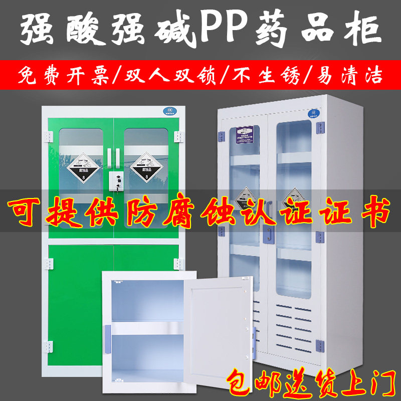 Laboratory Strong Corrosion Chemicals Storage Cabinet Double Door Pharmaceuticals Reagent Cabinet Hazardous Utensil Cabinet PP Acid Base Cabinet