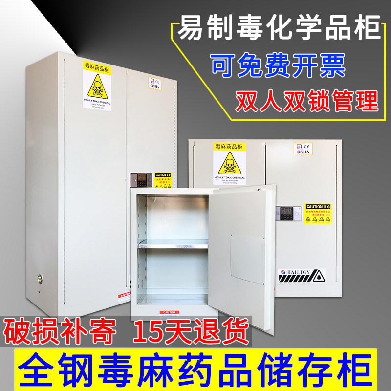 Easy to cook chemicals cabinet fire protection anti-explosion electronic code lock drug reagent cabinet double double lock full steel linen cabinet