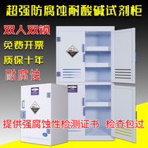 Laboratory strong corrosion chemicals storage cabinet double open door drug reagent cabinet hazardous equipment cabinet PP acid and alkali cabinet