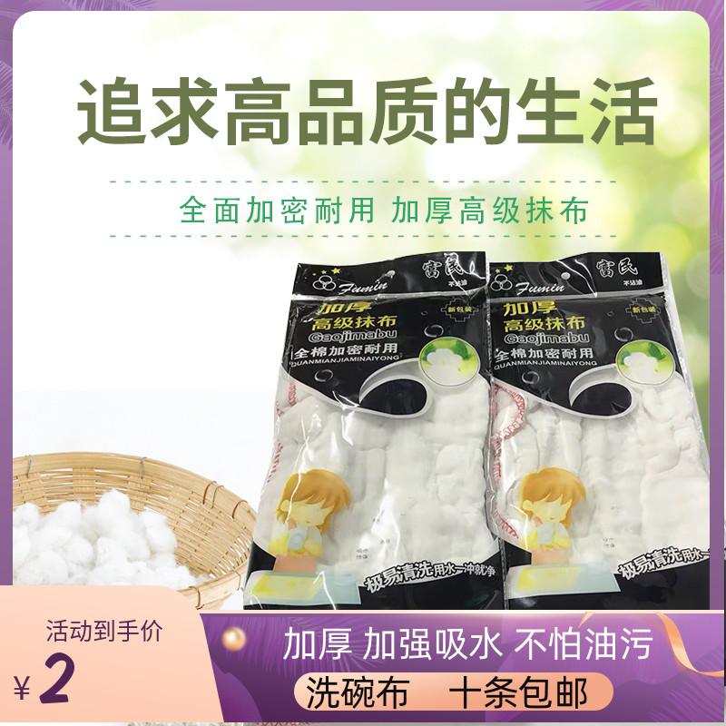 Old Lu Fuming thickened cotton rags, scouring pads, dishcloths, cleaning cloths, water-absorbing and oil-removing cleaning cloths