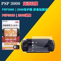 PSP protective sleeve psp-s110 psp3000 rear cover psp2000 crystal shell silicone sleeve