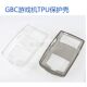 GBC game console TPU protective case/protective soft case