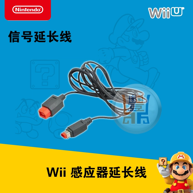 Cáp mở rộng cảm biến WII Cáp kết nối dải cảm biến WII Cáp mở rộng tín hiệu thu WIIU - WII / WIIU kết hợp