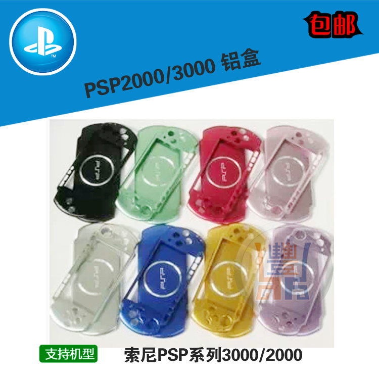 PSP hộp nhôm PSP3000 vỏ nhôm PSP2000 vỏ nhôm PSP3000 hộp nhôm Vỏ nhôm PSP - PSP kết hợp Máy chơi game PSP