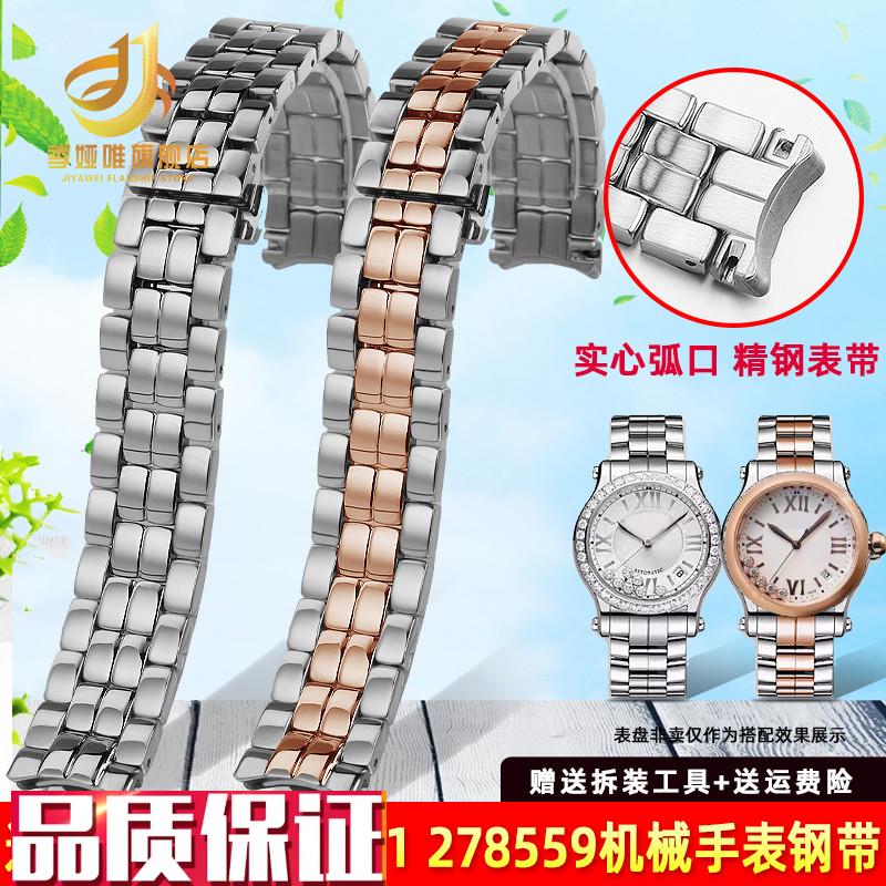 适配萧邦快乐钻石表带钢带女r肖邦274891278559精钢手表链1518mm