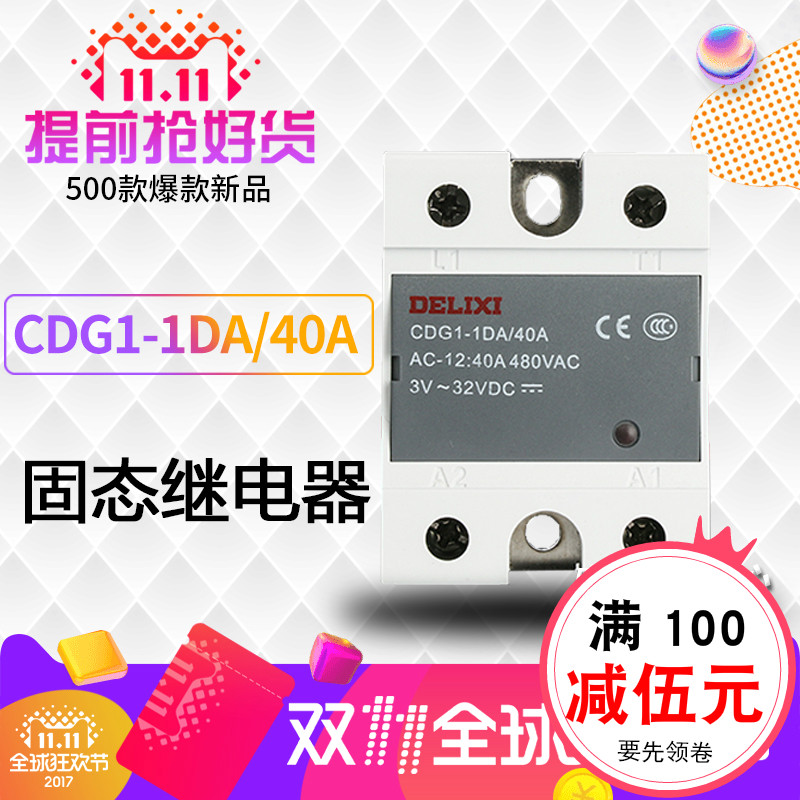 Delixi solid state relay CDG1-1DA 40A single phase 220V ssr-40DA DC control AC
