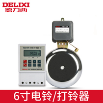 Delixi electric bell automatic bell ringer 220V School upper and lower class Bell working bell factory fire electric bell 6 inch