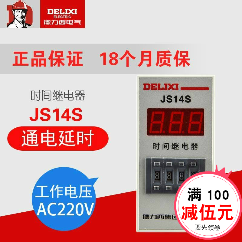Dilixi JS14S digital display time-lapse relay electrifying time-lapse relay AC220v 0 01S-999H
