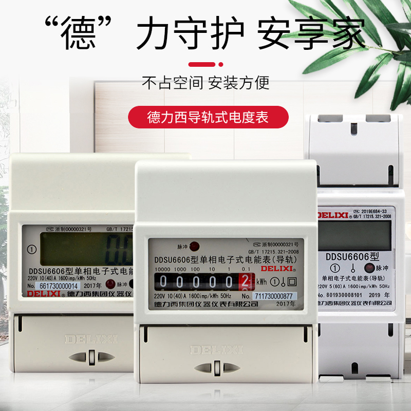 Dresi home electric meter 220V DDSU6606 electronic single-phase rail-type digital display electric energy meter