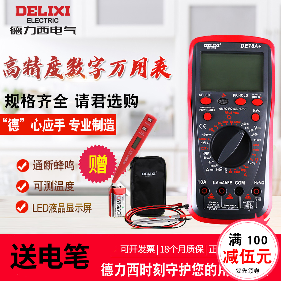 Delixi multimeter digital display high-precision thermometer multimeter digital anti-burning backlight DE78A