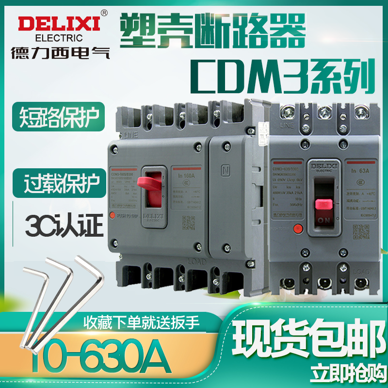 Delixi Plastic Shell Circuit Breaker CDM3 100A160A 225A250A400A630A Air Switch