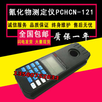 PCHCN-121 cyanide analyzer (portable) industrial wastewater cyanide detector