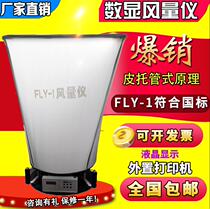 FL-1 type tuyere flow detection tester Air volume meter Electronic air volume cover digital display air volume meter