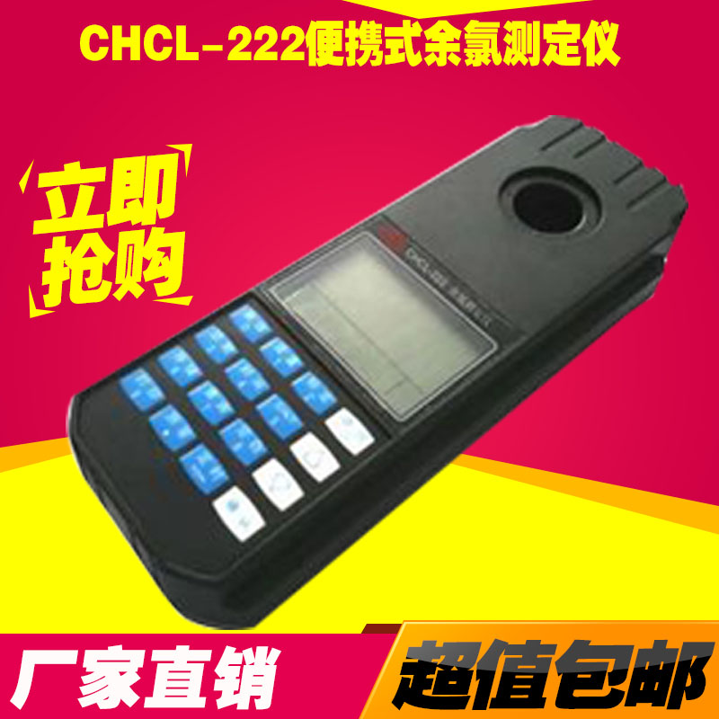 Water quality detector of chlorine residual chlorine tester CHCL - 222 type chlorine residual chlorine tester