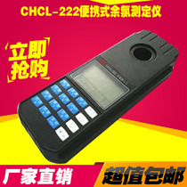 Residual chlorine tester CHCL-222 type residual chlorine tester residual chlorine detector water quality detector