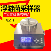FKC-3 planktonic bacteria sampler planktonic air dust bacteria sampler planktonic bacteria microbial Sampler