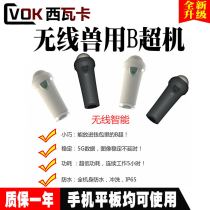 Sivaka wireless b ultrasound machine HD portable pregnancy detector Veterinary b ultrasound machine Pig b ultrasound machine Sow pregnancy detector