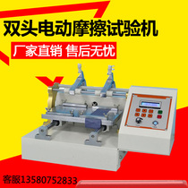 Double-head electric friction testing machine Electric friction fastness testing machine Friction decolorization testing machine