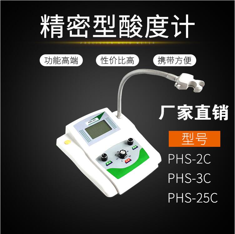 PHS-3C more than 25 Acidity Meter PH Meter Precision 0 01 PHS-2C QS Certified Devices