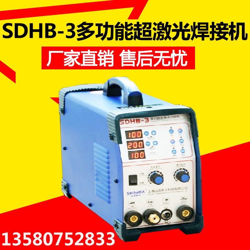 SDHB-3 stainless steel cold welding machine small multifunctional laser welding machine die mending machine cold welding machine