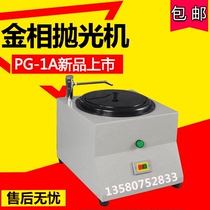 PG-1A Single disc metallographic sample polishing machine Single speed metallographic polishing machine