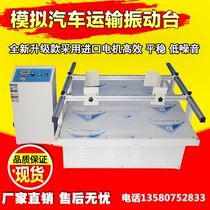 Upgraded simulation car transportation vibration table simulation Transportation vibration testing machine vibration Transportation Testing Machine