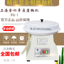 Shanghai metallographic PG-1A metallographic sample polishing machine Single head single disc polishing machine Low noise waterproof motor