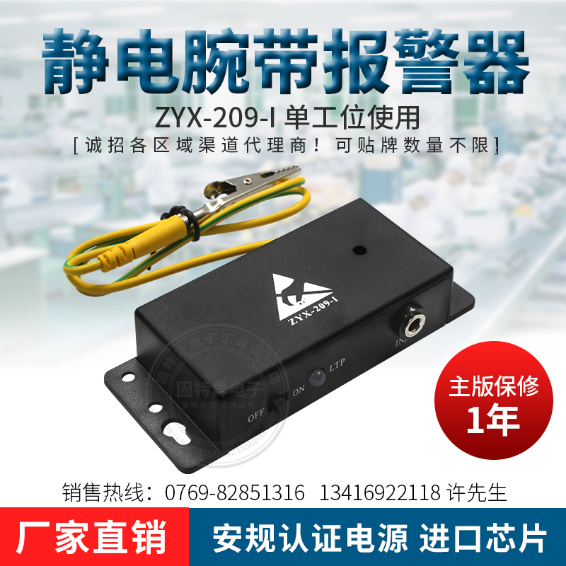 Electrostatic ring monitor ZYX2091 antistatic wrist strap alarm ZYX