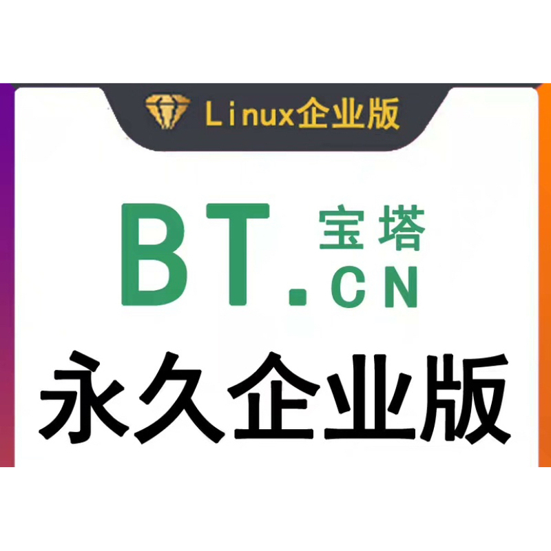 Baota Panel Baota Enterprise Edition Professional Edition Linux Panel Authorization Baota Operations and Maintenance Bt Website Deployment and Migration