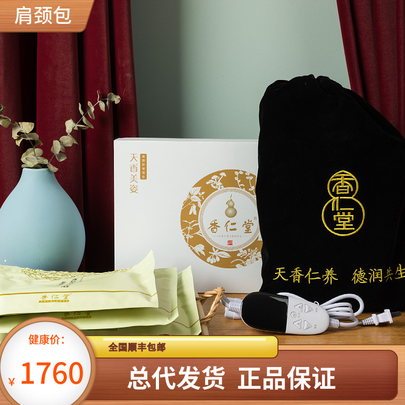 XiangRentang official website herbal warm moxibustion shoulder and neck bag treatment moxibustion external compress heating bag shawl strap